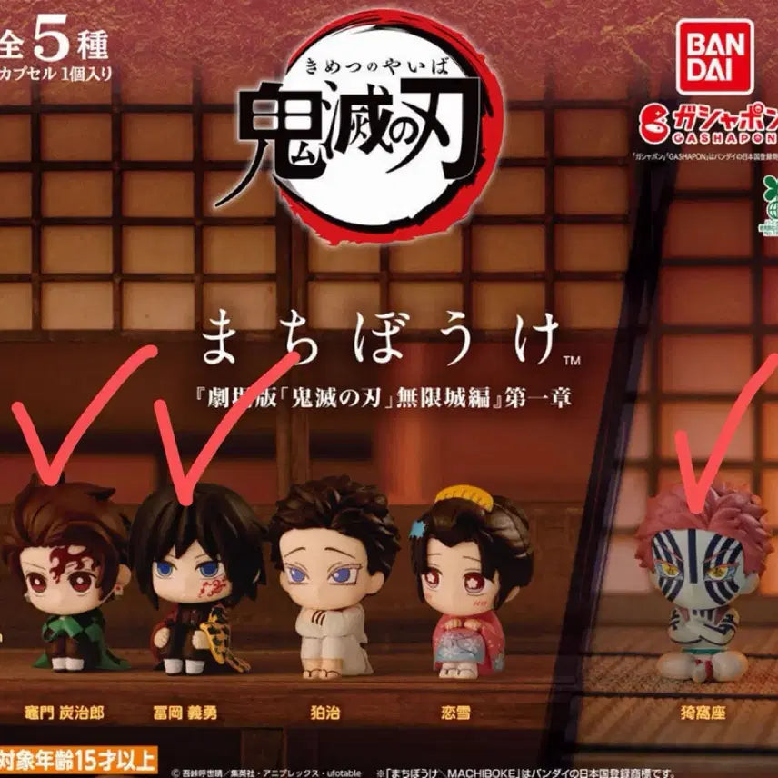[BUNJANG] Demon Slayer: Kimetsu no Yaiba - Machiboke 3종 Bundle Set (Sealed) / [미개봉] 귀멸의 칼날 마치보우케 언제오려나 3종 일괄