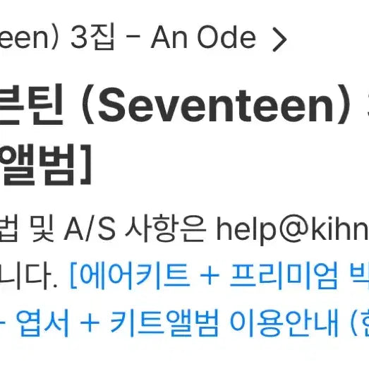 [BUNJANG] Seventeen 3rd Album An Ode Kit Ver. / 세븐틴 3집 kit 앨범