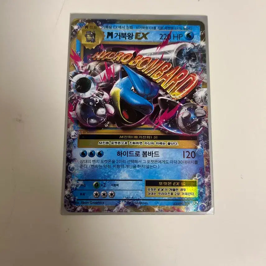 [BUNJANG] Kingdra EX Pokemon Card / M거북왕 EX 포켓몬카드