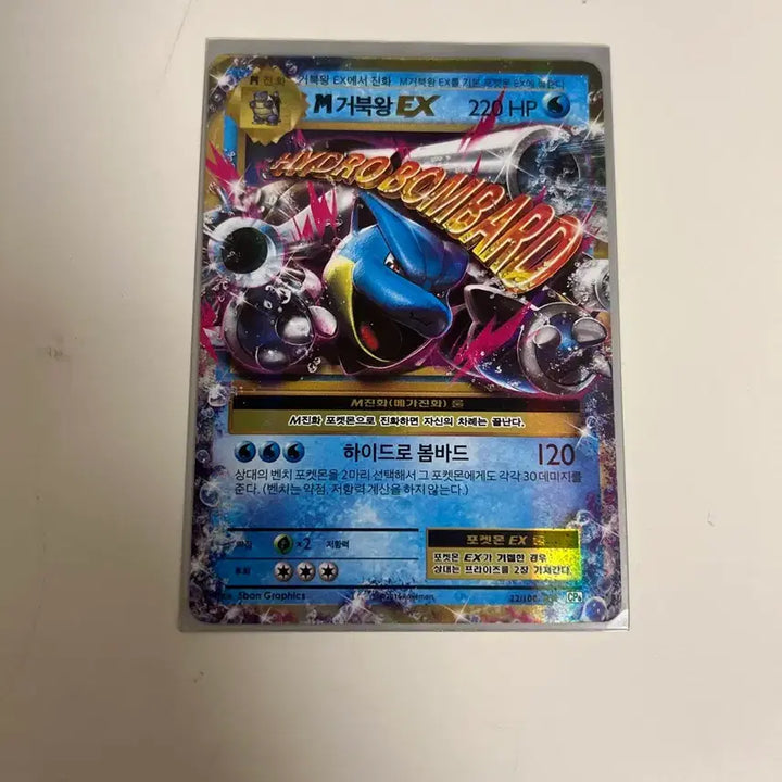 [BUNJANG] Kingdra EX Pokemon Card / M거북왕 EX 포켓몬카드