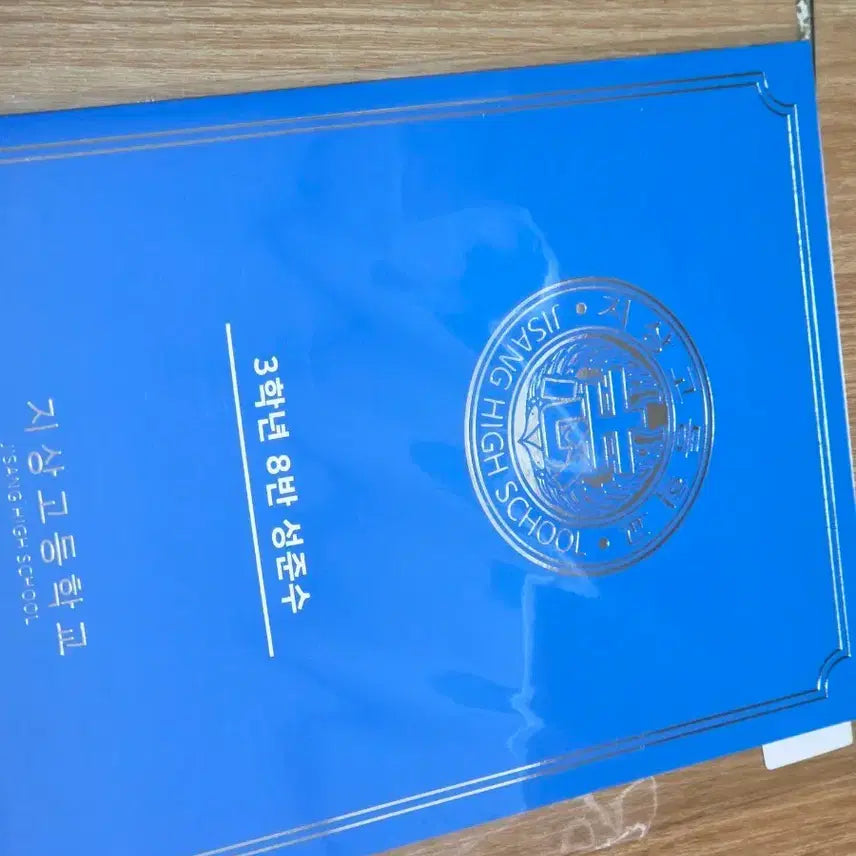 [BUNJANG] Garbage Time Sung Jun-su Student ID Graduation Certificate / 가비지타임 성준수 학생증 졸업장
