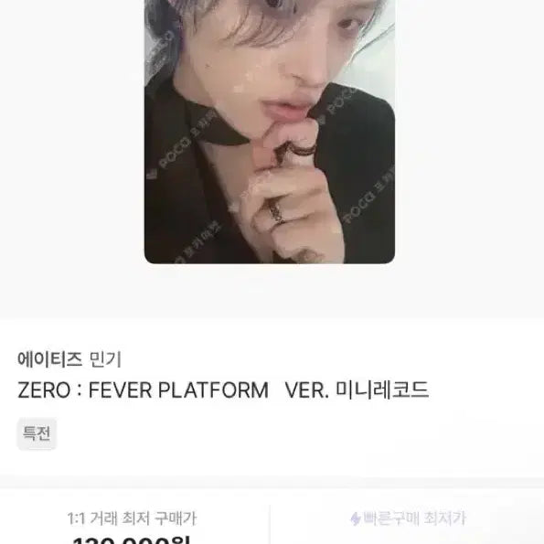 [BUNJANG] ATEEZ Mingi Zero Fever POB Mini Record Photocard / 에이티즈 민기 제로피버 플랫폼 미니레코드 포카 특전 양도