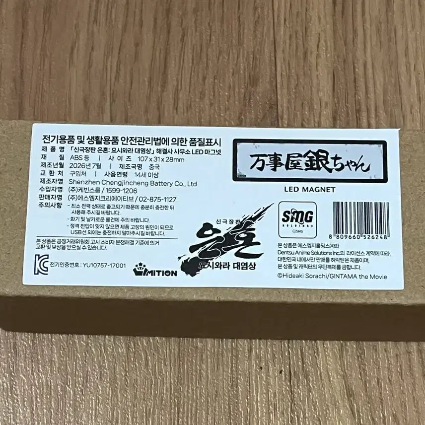 [BUNJANG] Gintama Yoshwara Pop-Up Office of the Yorozuya LED Magnet / 은혼 요시와라 팝업 해결사사무소 LED