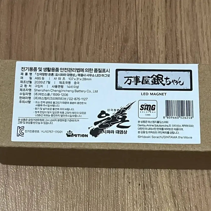 [BUNJANG] Gintama Yoshwara Pop-Up Office of the Yorozuya LED Magnet / 은혼 요시와라 팝업 해결사사무소 LED