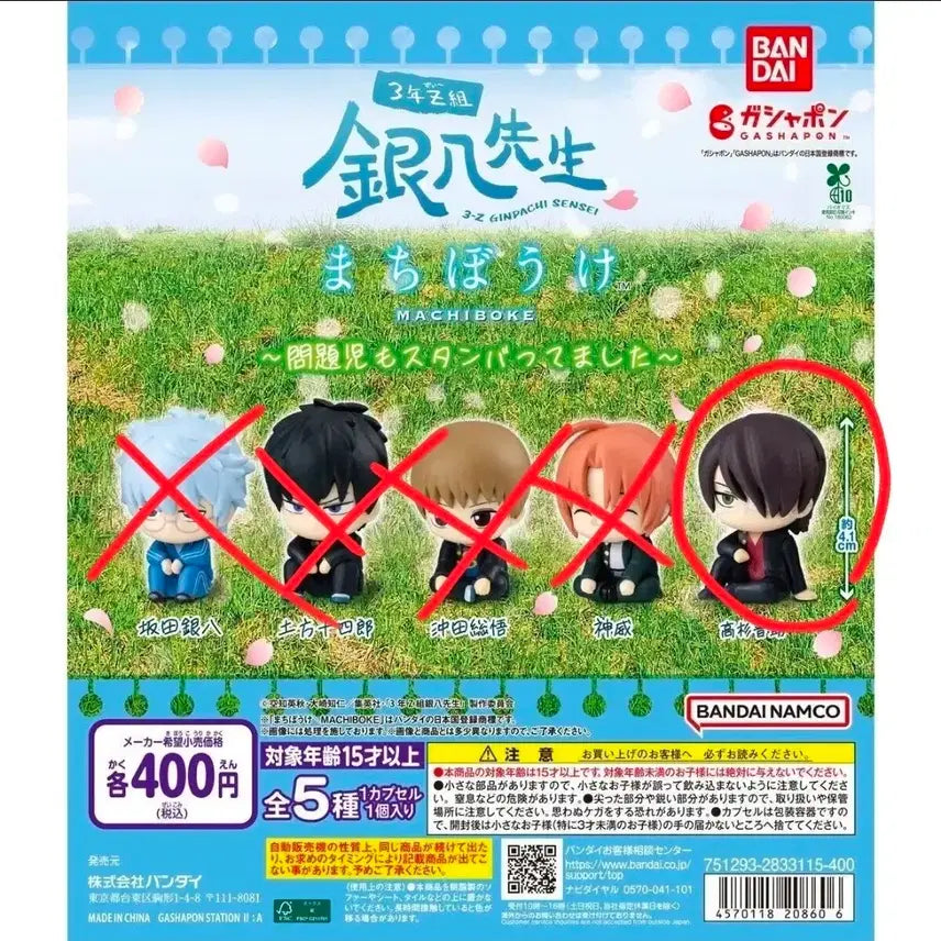 [BUNJANG] Gintama - The Third Year Class-B Arc - Machiboke Gacha Figure - Takasugi / 은혼 삼젯 마치보케 언제오려나 2탄 가챠 피규어 타카스기