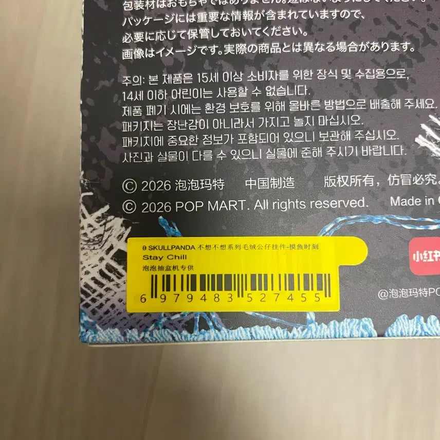 [BUNJANG] Skullpanda Off Mode Series Stay Chill (Sealed) / (미개봉)스컬판다 off 모드 시리즈-stay chill