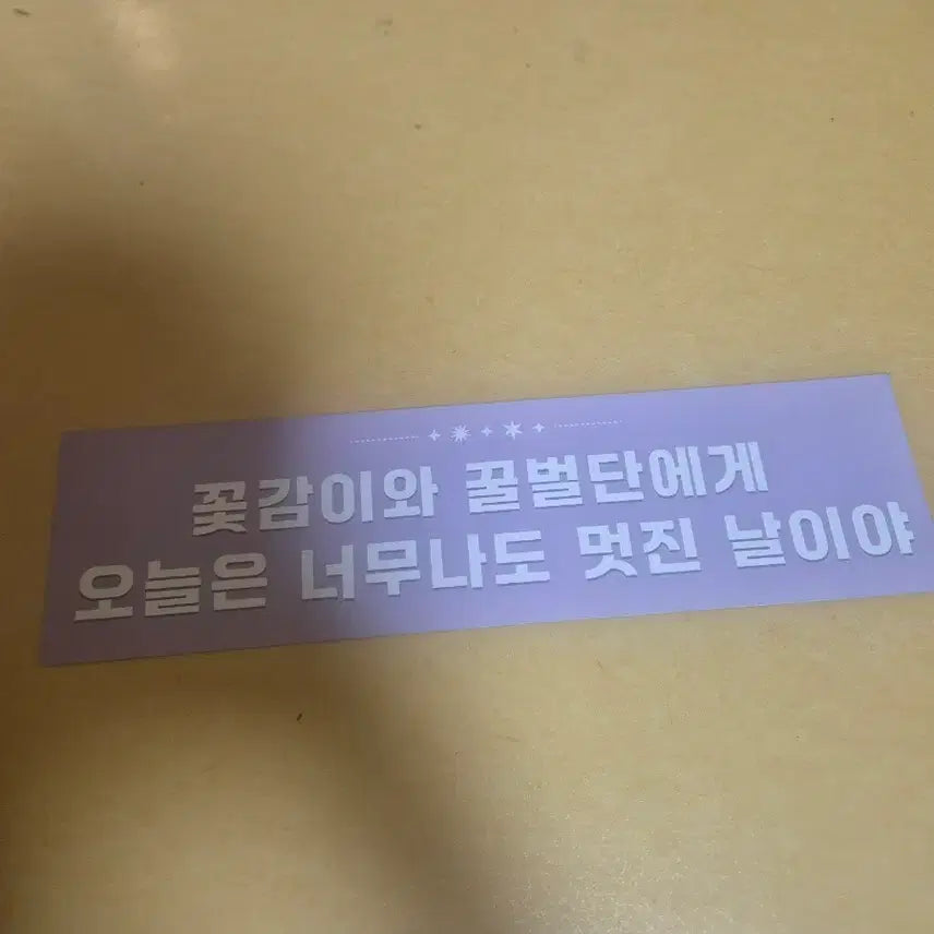 [BUNJANG] Kkotgami Concert Slogan / 꽃감이 콘서트 슬로건 팝니다.