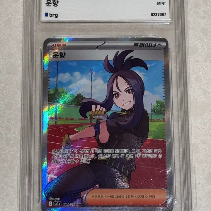 [BUNJANG] 2023 Pokemon Card Korean Edition Unryong SR Full Art Graded 9 / 2023 포켓몬 카드 한글판 운향 SR brg 9등급