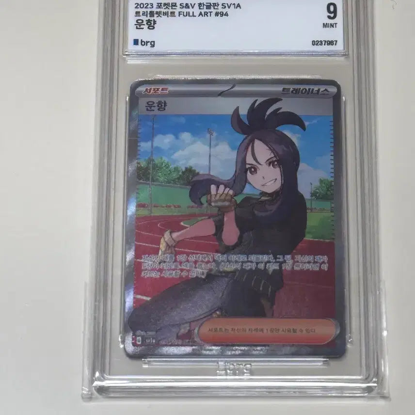 [BUNJANG] 2023 Pokemon Card Korean Edition Unryong SR Full Art Graded 9 / 2023 포켓몬 카드 한글판 운향 SR brg 9등급