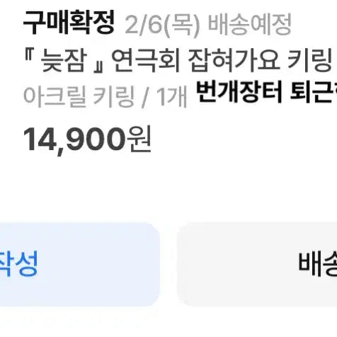 [BUNJANG] Psycode Late Sleep Theater Acrylic Keyring / 싸이코드) 늦잠 연극회 잡혀가요 아크릴 키링 원가양도
