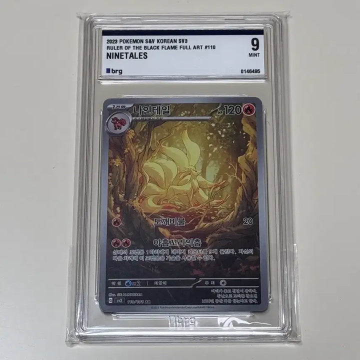 [BUNJANG] 2023 Ninetales Korean AR 9-Grade Black Flame Ruler Card / 2023 나인테일 한글판 AR BRG 9등급 흑염의 지배자 수록
