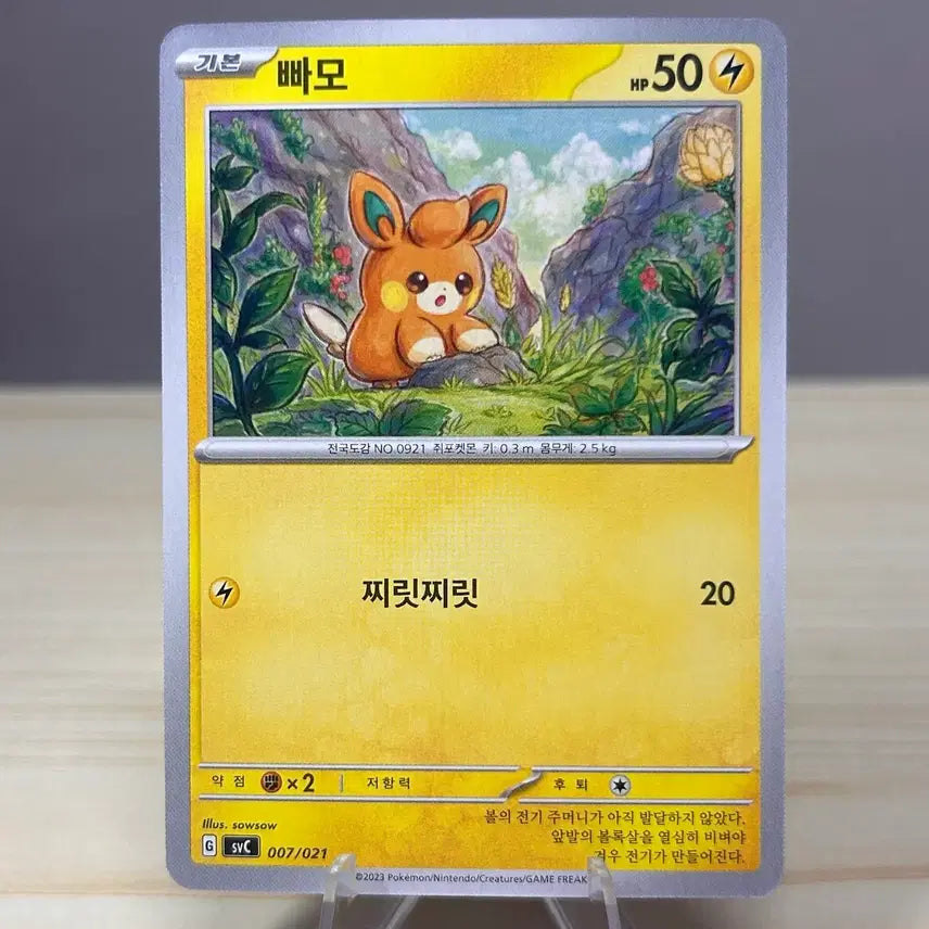 [BUNJANG] Pokemon Card SV C 007/021 / [포켓몬카드] 빠모 svC 007/021