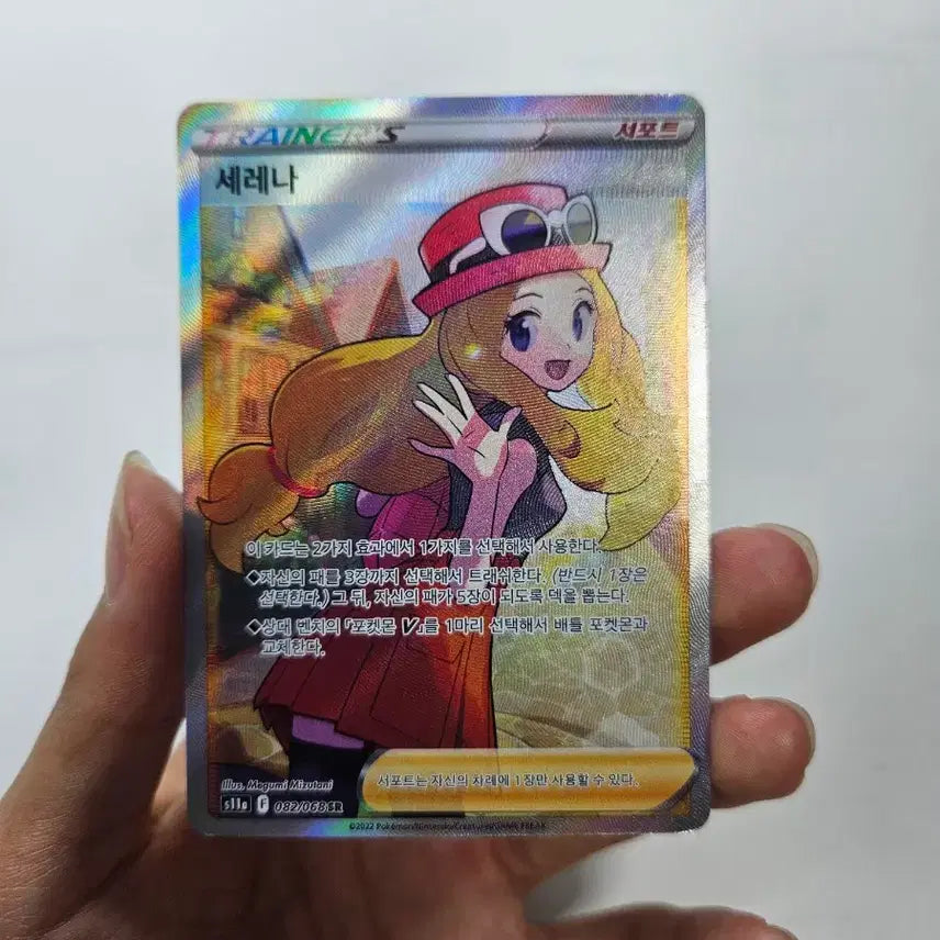 [BUNJANG] Serena SR Graded Card / 상태좋은 세레나 sr