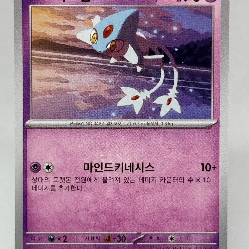 [BUNJANG] Pokemon Card Korean Version Uxie Common Card [sv8 050/106] / 포켓몬카드 한글판 아그놈 일반카드 [sv8 050/106]