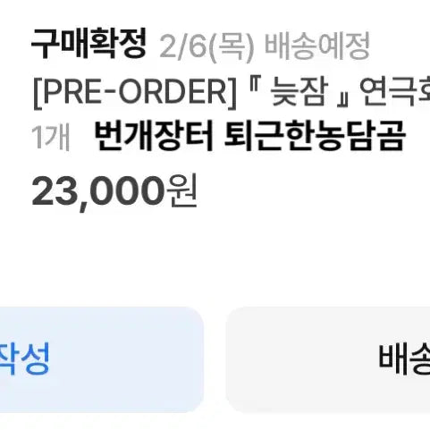 [BUNJANG] Psycode Late Sleep Theater Acrylic Stand / 싸이코드) 늦잠 연극회 아크릴 스탠드 원가양도
