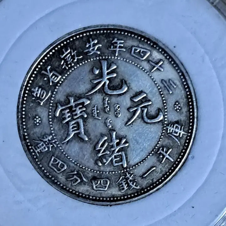 [BUNJANG] Collection of Antique Chinese Coins / ㄴ44.옛날돈.중국동전.중국그림.외국동전.금화.은화.근대주화.골동품