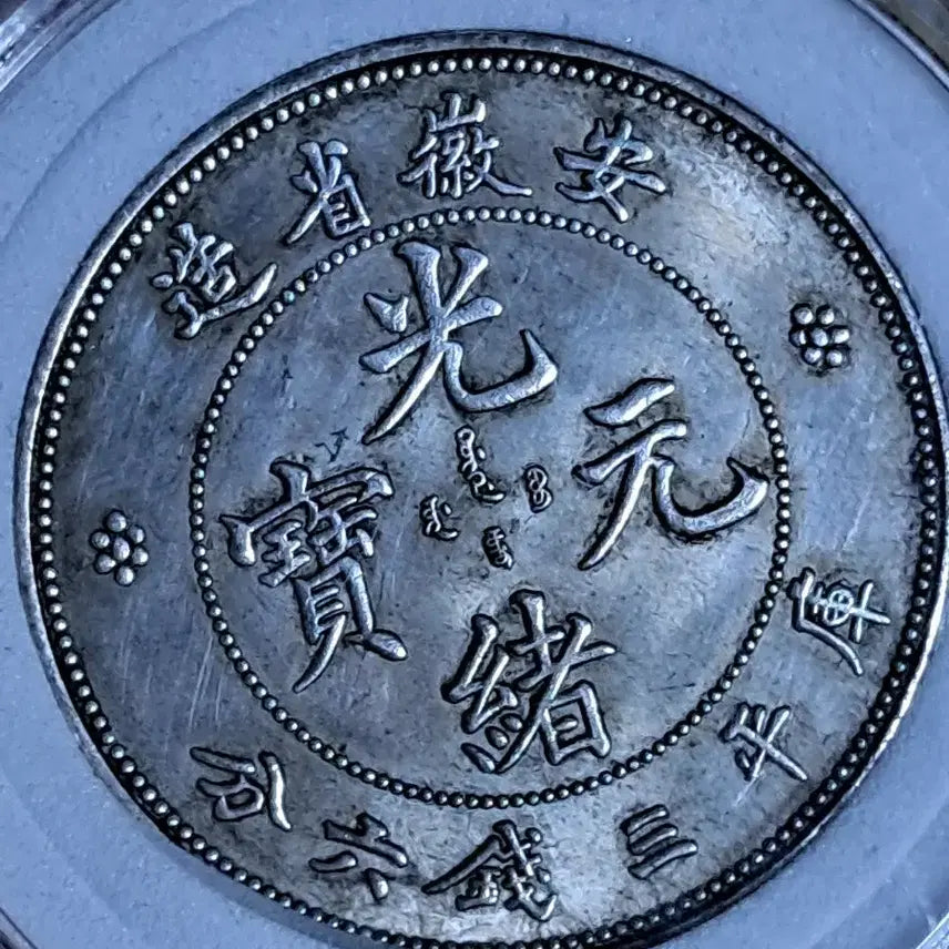 [BUNJANG] Collection of Old Chinese Coins / ㄴ45.옛날돈.중국동전.중국그림.외국동전.금화.은화.근대주화.골동품