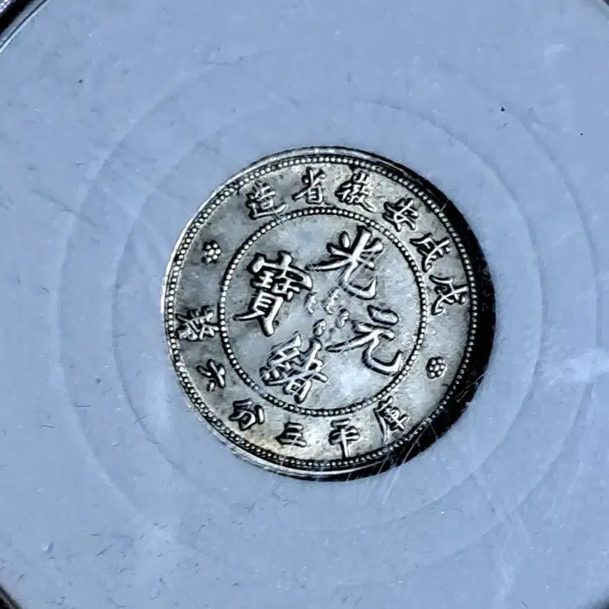 [BUNJANG] Vintage Chinese Coins Collection / ㄴ46.옛날돈.중국동전.중국그림.외국동전.금화.은화.근대주화.골동품