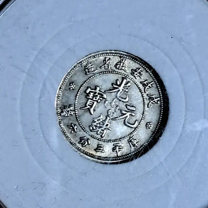 [BUNJANG] Vintage Chinese Coins Collection / ㄴ46.옛날돈.중국동전.중국그림.외국동전.금화.은화.근대주화.골동품