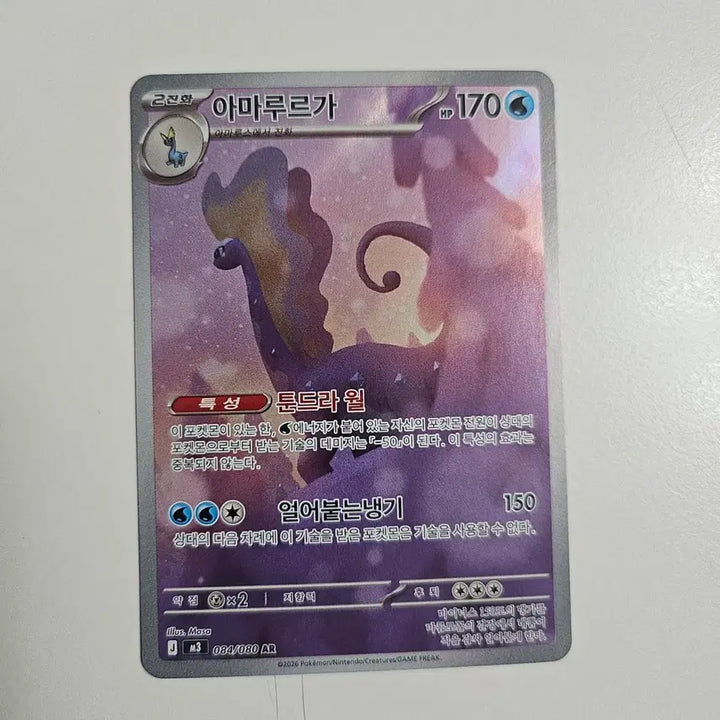 [BUNJANG] Pokemon Card Amiquruga AR 084/080 / 포켓몬카드 아미루르가 AR  084/080