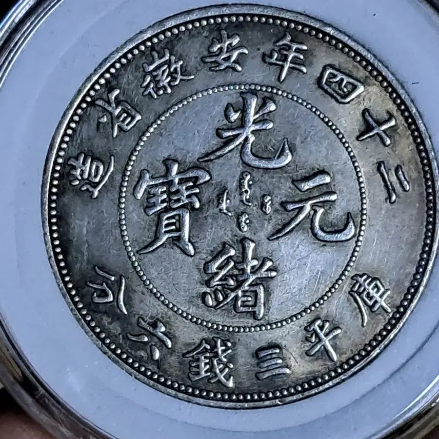 [BUNJANG] Antique Chinese Coins Collection / ㄴ47.옛날돈.중국동전.중국그림.외국동전.금화.은화.근대주화.골동품