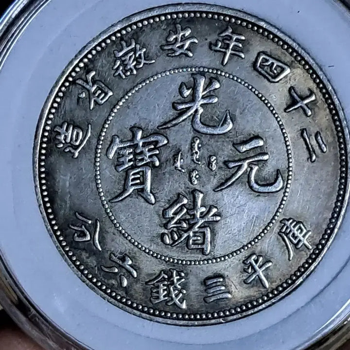 [BUNJANG] Antique Chinese Coins Collection / ㄴ47.옛날돈.중국동전.중국그림.외국동전.금화.은화.근대주화.골동품