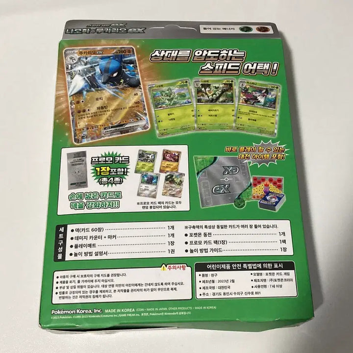 [BUNJANG] Pokemon Korean Starter Set ex Nao-ha &amp; Lucario ex / 한글판 포켓몬 스타터세트 ex 나오하&amp;루카리오ex