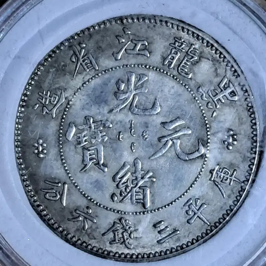[BUNJANG] Antique Chinese Coins Bundle - Various Denominations and Types / ㄴ49.옛날돈.중국동전.중국그림.외국동전.금화.은화.근대주화.골동품