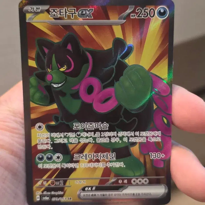 [BUNJANG] Pokemon Card Jovtaku SR / 포켓몬카드 조타구 SR A급