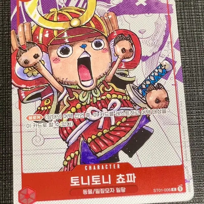 [BUNJANG] One Piece Card Tony Tony Chopper Promo / 원피스 카드 토니토니 쵸파 프로모