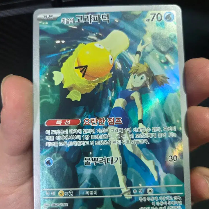 [BUNJANG] Golduck Plush / 이슬이의 고라파덕ar