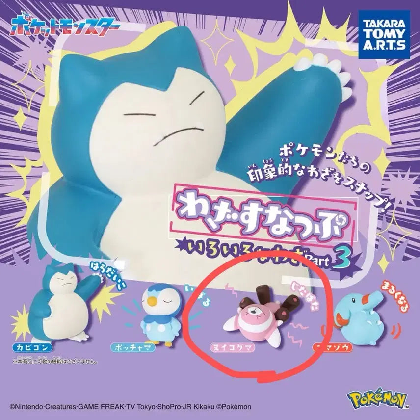 [BUNJANG] Pokemon "Instant Capture" Gacha Vol. 3 - Wooper "Batoong Batoong" / 포켓몬 포켓몬스터 기술 순간포착 3탄 포곰곰 바둥바둥 가챠 판매