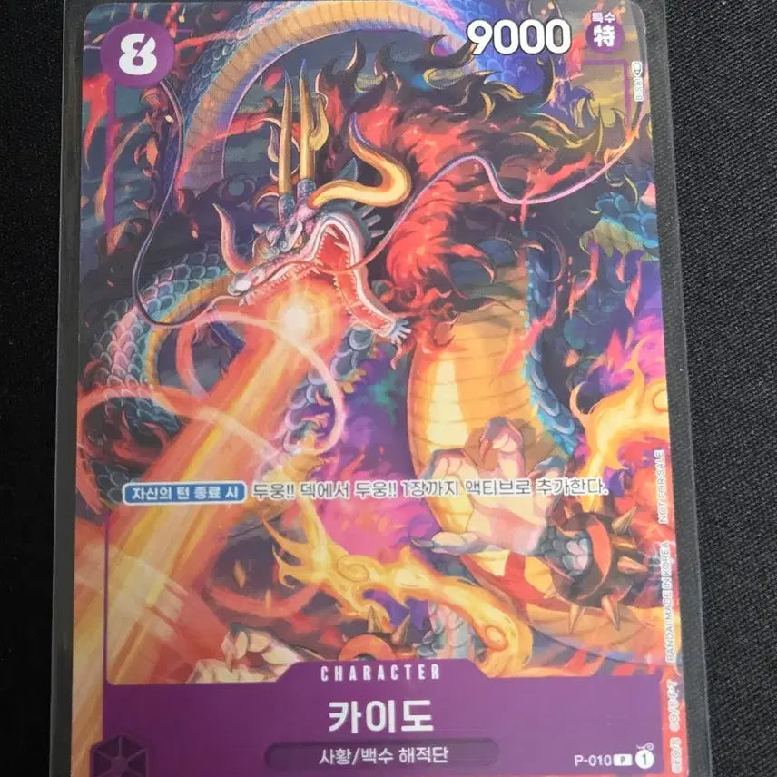 [BUNJANG] One Piece Card Kaido P-010 Promo / 원피스 카드 / 카이도 / P-010 / 프로모