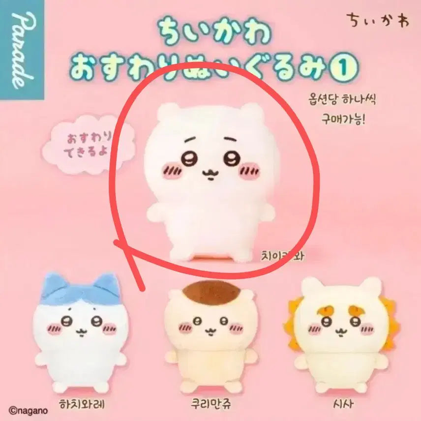 [BUNJANG] Chiikawa Seated Gacha 1st Edition Plush / 치이카와 앉은 가챠 1탄 (새상품)-치이카와
