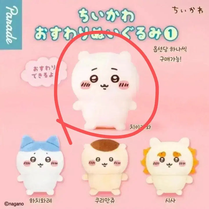 [BUNJANG] Chiikawa Seated Gacha 1st Edition Plush / 치이카와 앉은 가챠 1탄 (새상품)-치이카와