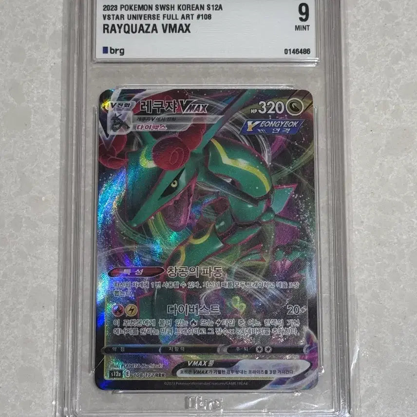 [BUNJANG] Pokemon Card Rayquaza VMAX RRR Grade 9 / 포켓몬 카드 레쿠쟈 VMAX 2023 RRR brg 9등급