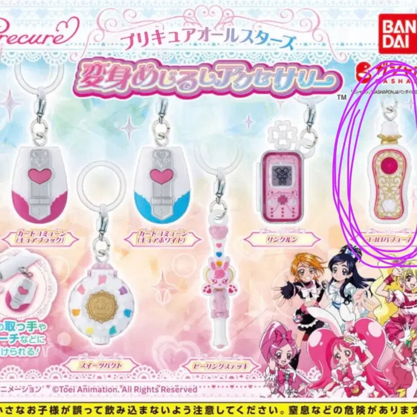 [BUNJANG] Precure All Stars Transformation Charm / 프리큐어 올스타즈 변신 메지루시