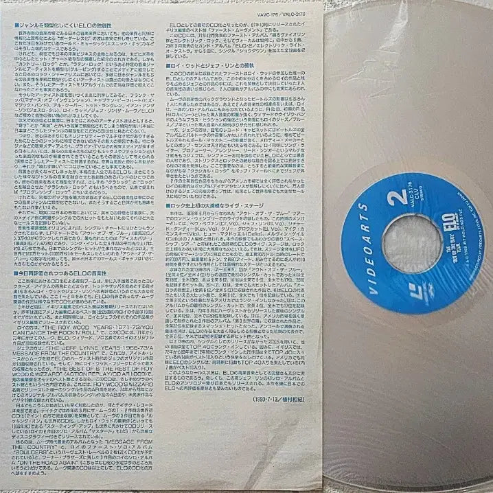 [BUNJANG] Electric Light Orchestra (ELO) Live at Wembley LaserDisc (LD) / ELO 라이브 앳 웸블리 LD