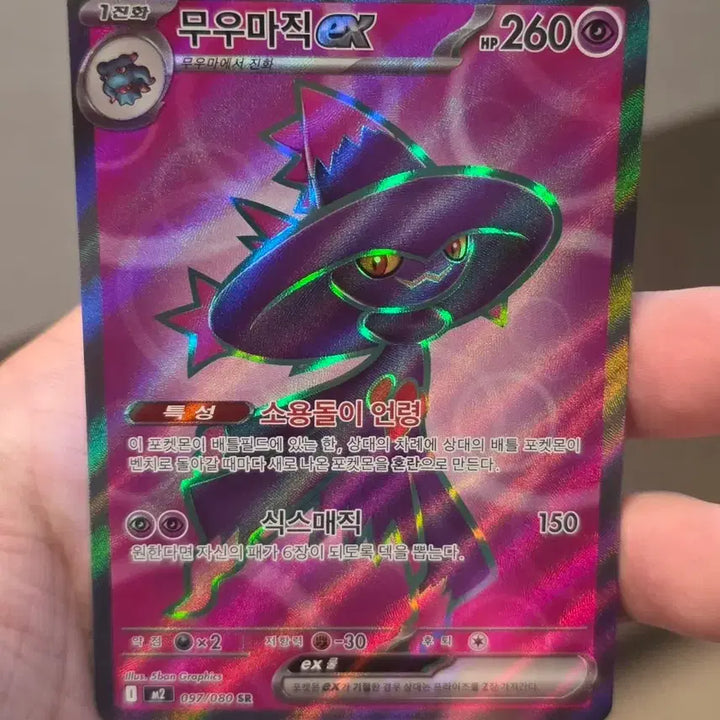 [BUNJANG] Pokemon Card Mismagius SR A-Grade / 포켓몬카드 무우마직 sr A급