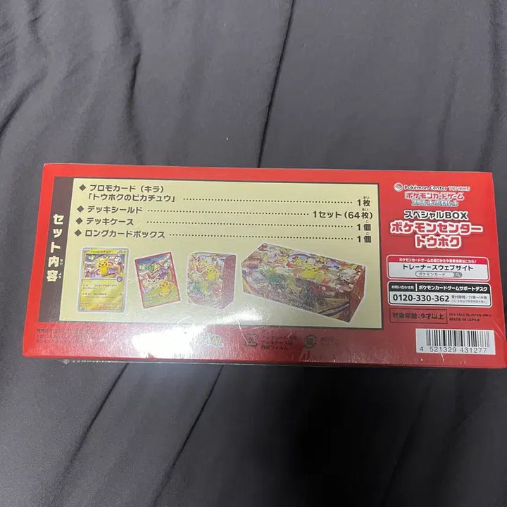 [BUNJANG] Pokemon Center Tohoku Limited Edition Box (Sealed) / 포켓몬센터 토호쿠 한정판 박스(슈링크 O)