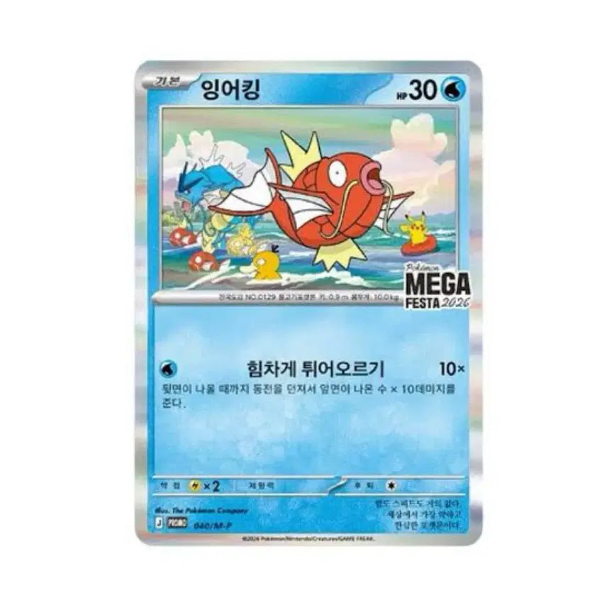 [BUNJANG] Gyarados Card / 잉어킹