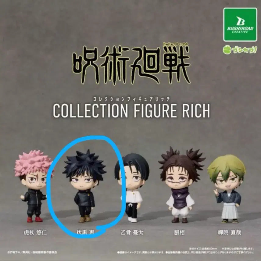 [BUNJANG] Jujutsu Kaisen Collection Figure Rich Fushiguro Megumi / 주술회전 컬렉션 피규어 리치 가챠 부시로드 후시구로 메구미