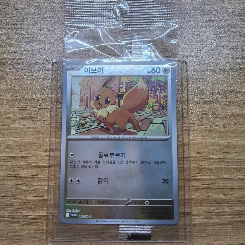 [BUNJANG] Korea Exclusive Eevee Promo Card / 한국 단독 이브이 프로모카드