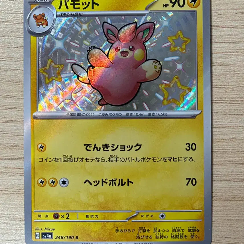 [BUNJANG] Pokemon Card Shiny Pao-ot SV4a 248/190 S / [일판 포켓몬카드] 빠모트 이로치 sv4a 248/190 S