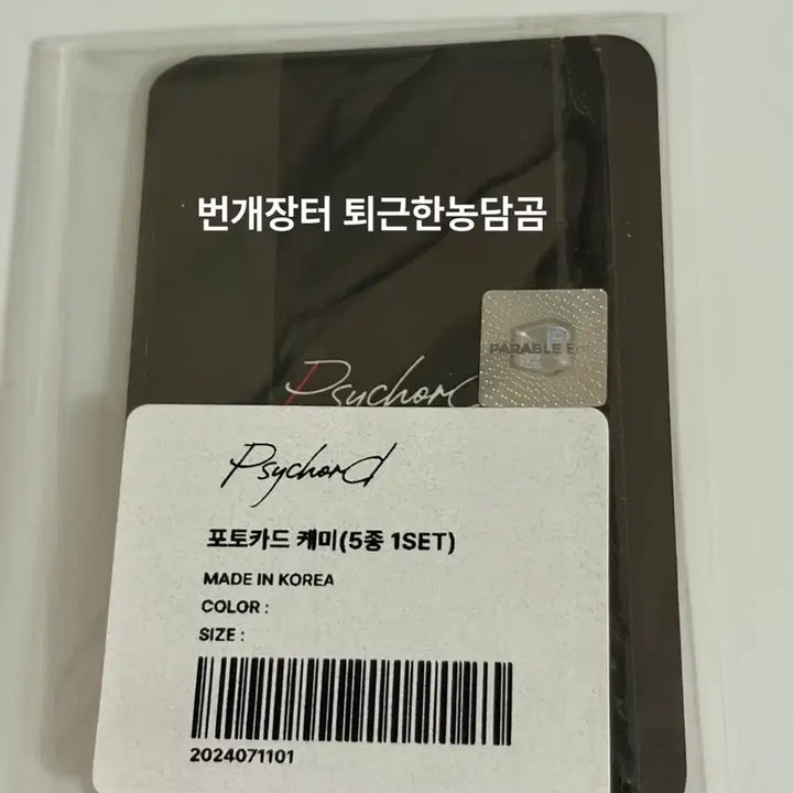 [BUNJANG] Psycode Decision 2-Person Chemistry Photocard Set / 싸이코드) 디씨전 2인 케미 포토카드 세트 원가양도