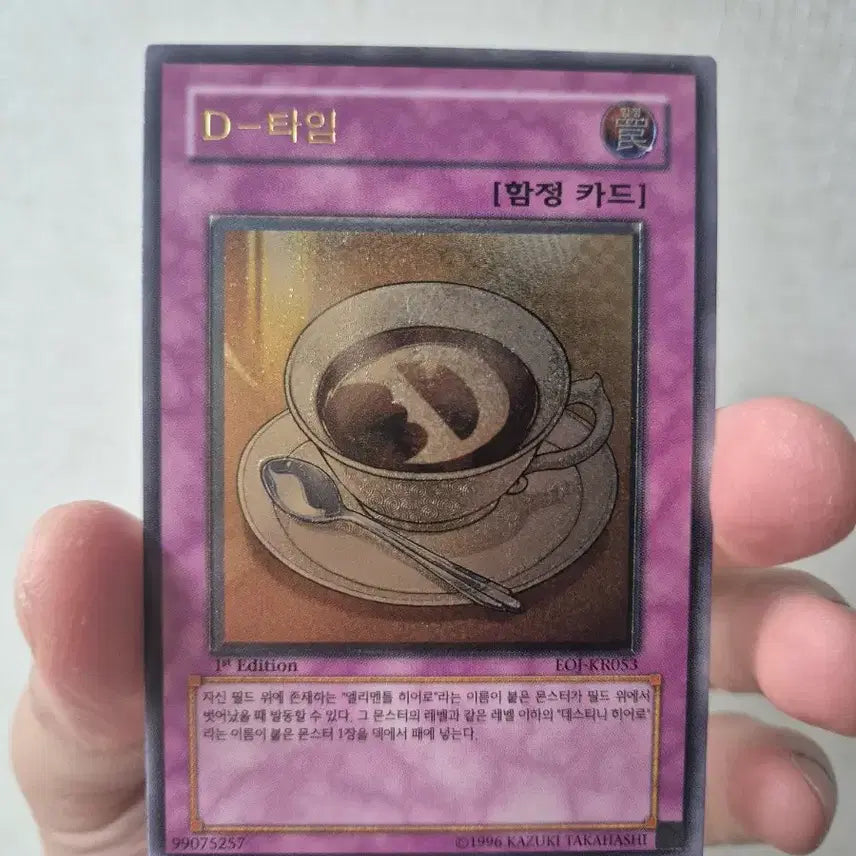 [BUNJANG] Yu-Gi-Oh! D-Time Pearl (1st Edition Ultimate Rare) / 유희왕 D-타임 퍼얼 (1st edition 얼티)