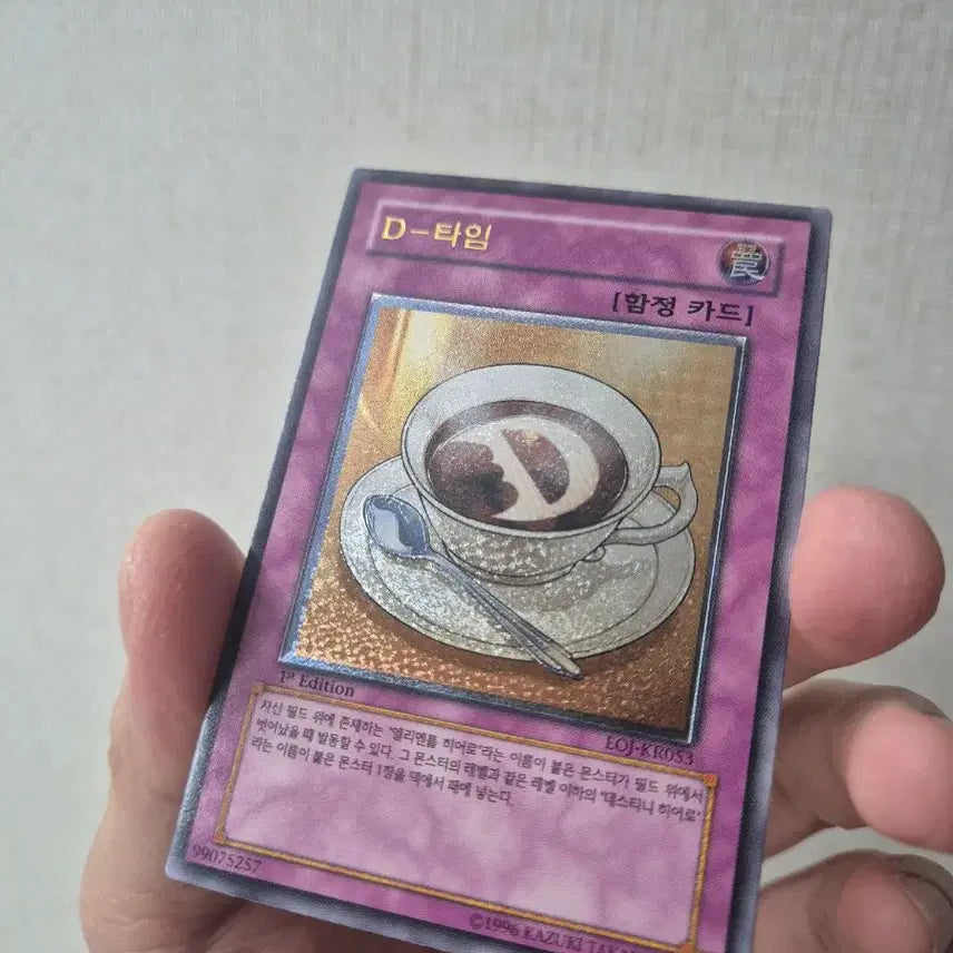 [BUNJANG] Yu-Gi-Oh! D-Time Pearl (1st Edition Ultimate Rare) / 유희왕 D-타임 퍼얼 (1st edition 얼티)