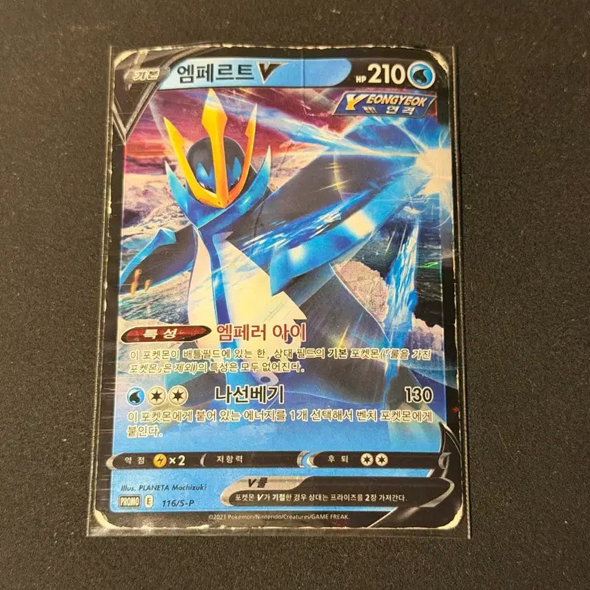 [BUNJANG] Pokemon Empoleon V Promo Card (Damaged) / 포켓몬 카드 엠페르트 V 프로모 파손