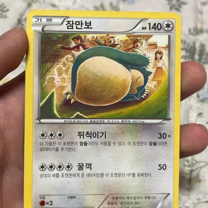 [BUNJANG] Snorlax Common Card / 잠만보 일반 카드