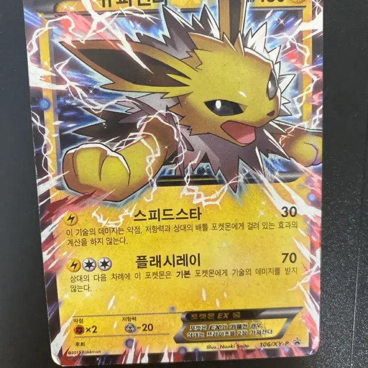 [BUNJANG] Pokemon Card Promo Zapdos EX / 포켓몬카드 프로모 쥬피썬더 EX 카드